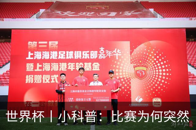 世界杯丨小科普：比赛为何突然“暂停喝水”?
