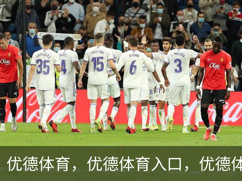 了解优德体育，优德体育入口，优德体育平台